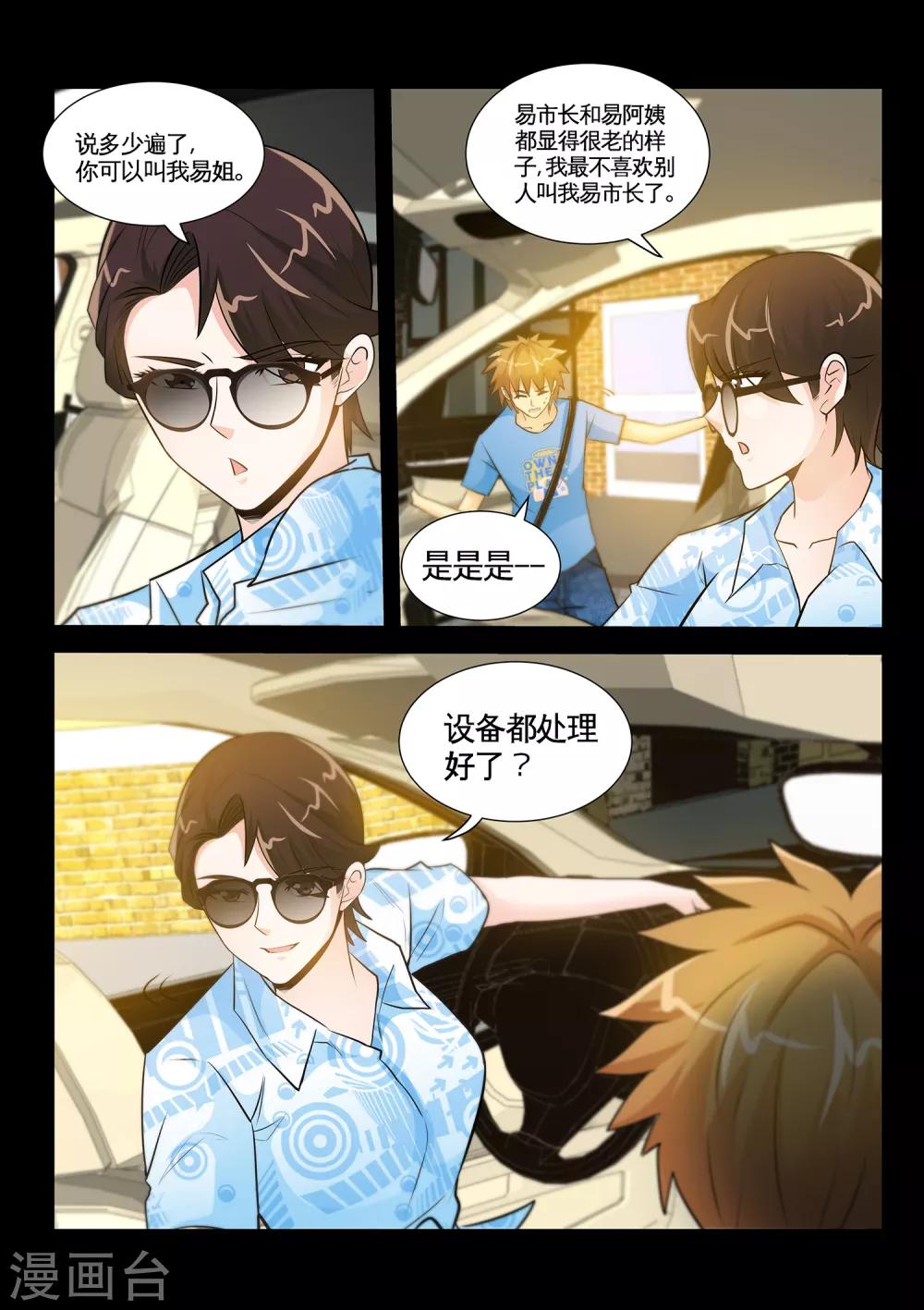 第38话1 怎么有那么贱的男人-第75话