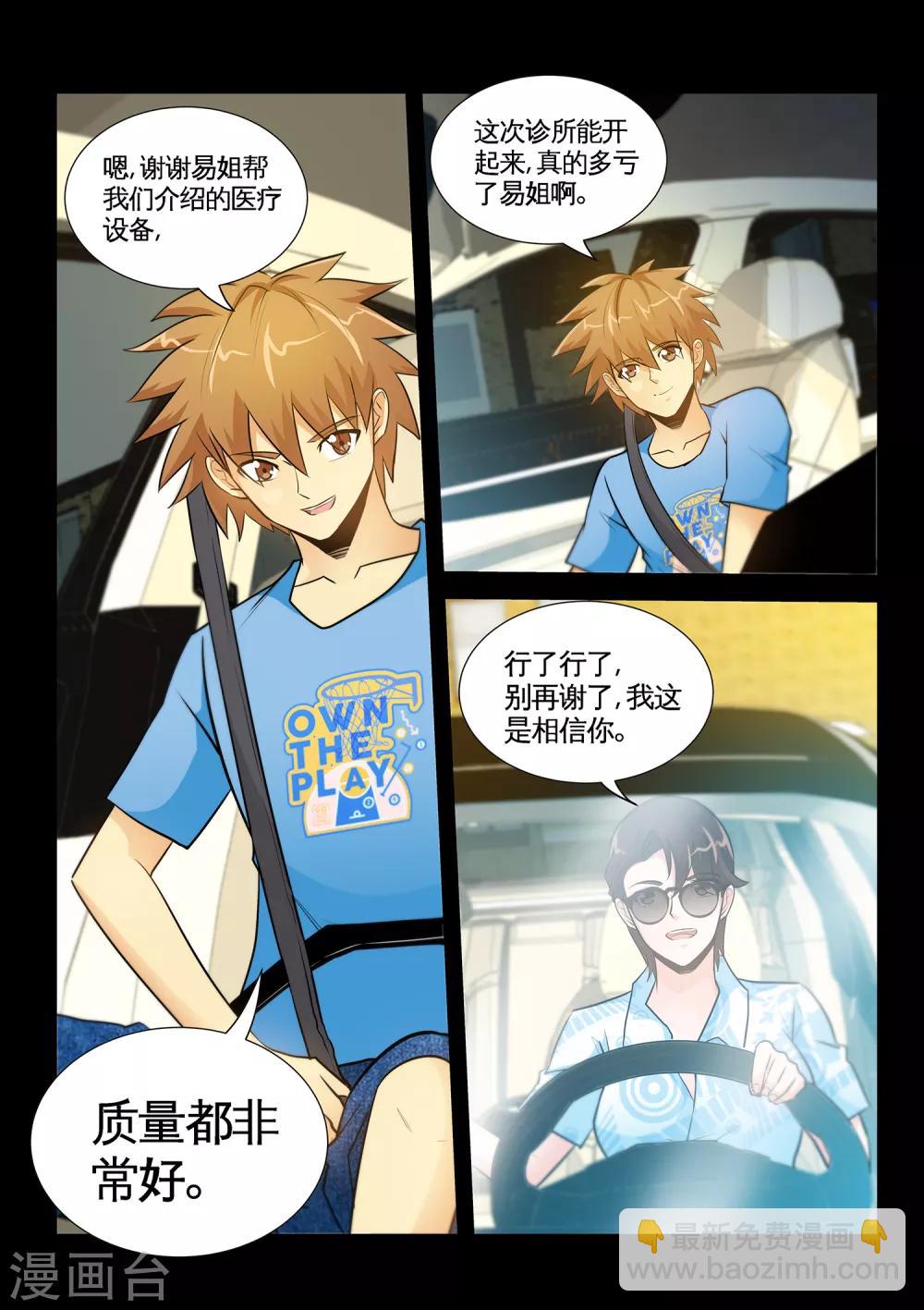 第38话1 怎么有那么贱的男人-第75话