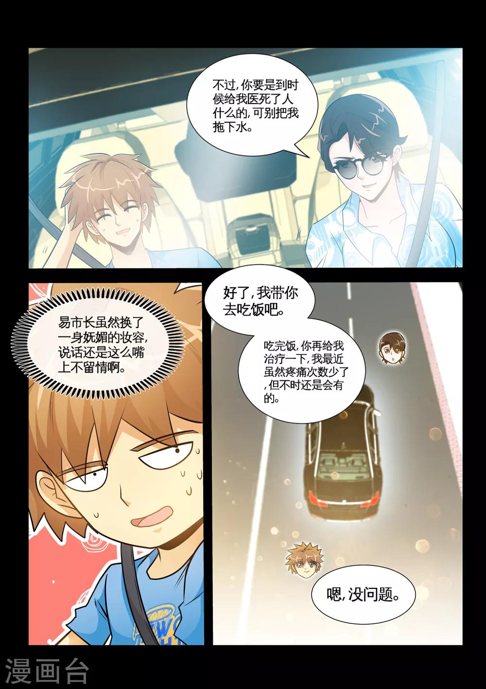 第38话1 怎么有那么贱的男人-第75话