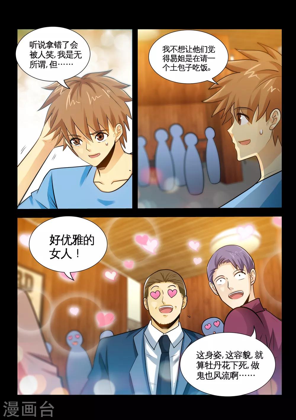 第38话1 怎么有那么贱的男人-第75话