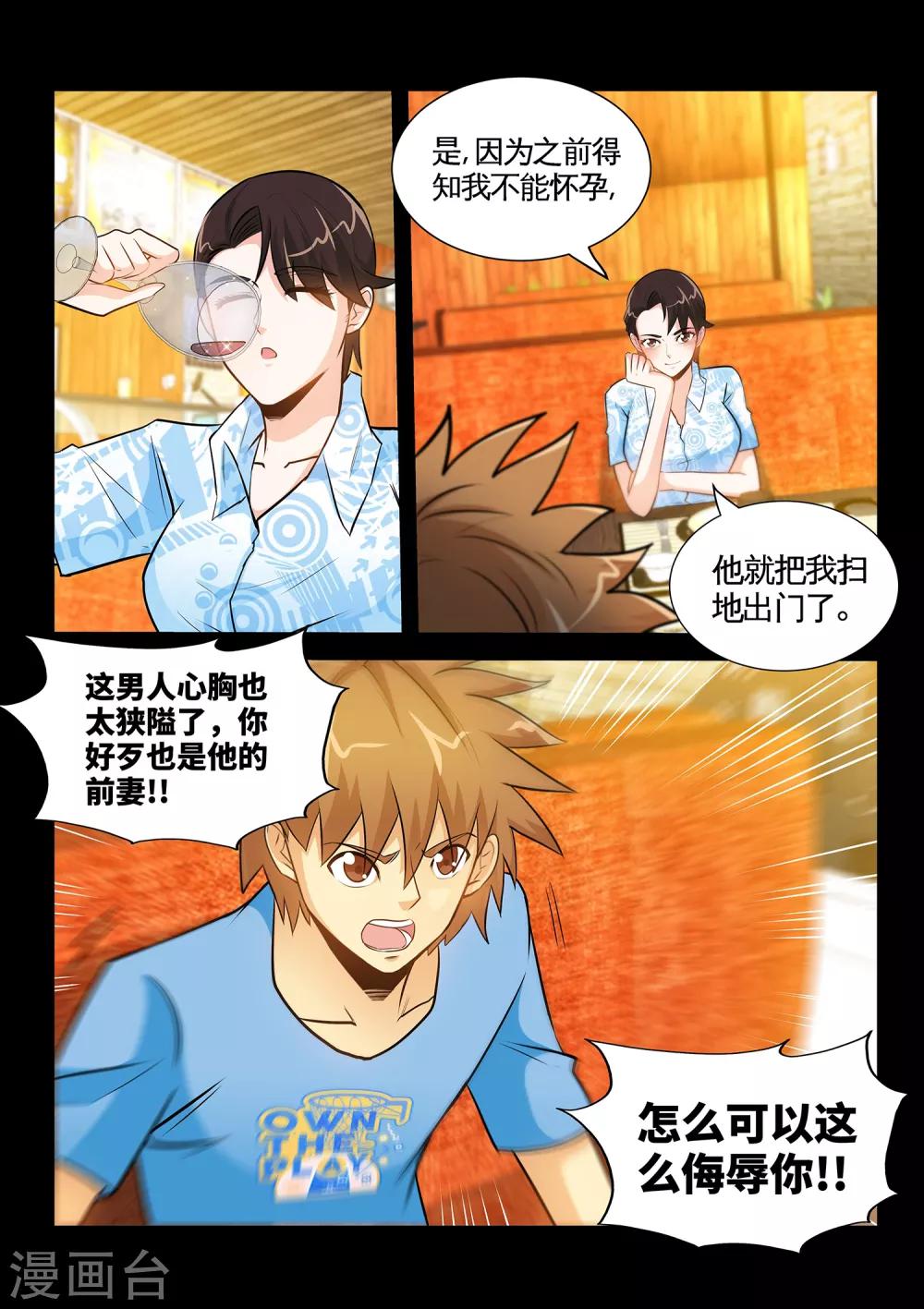 第39话1 恶心的前夫-第77话