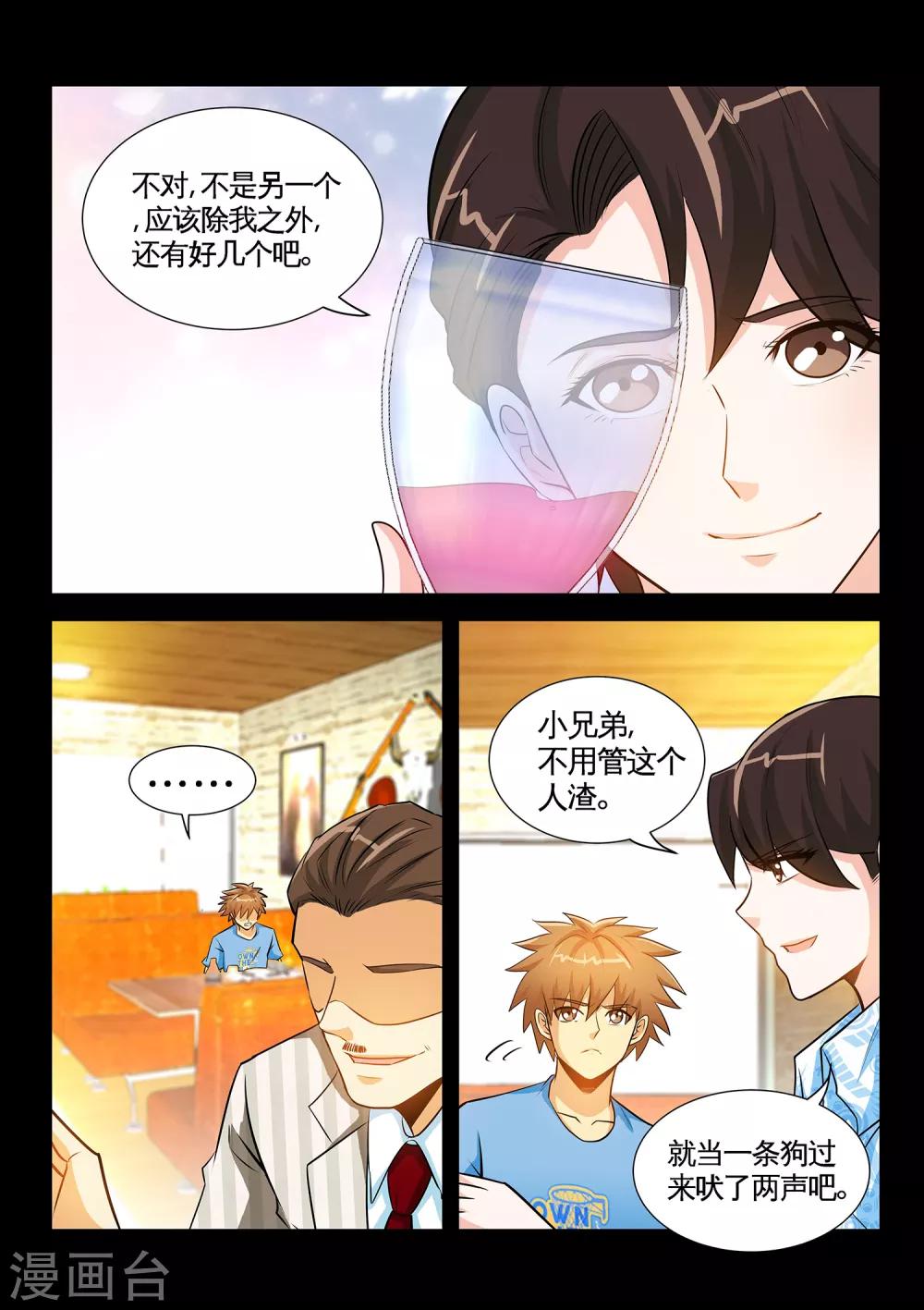 第39话1 恶心的前夫-第77话