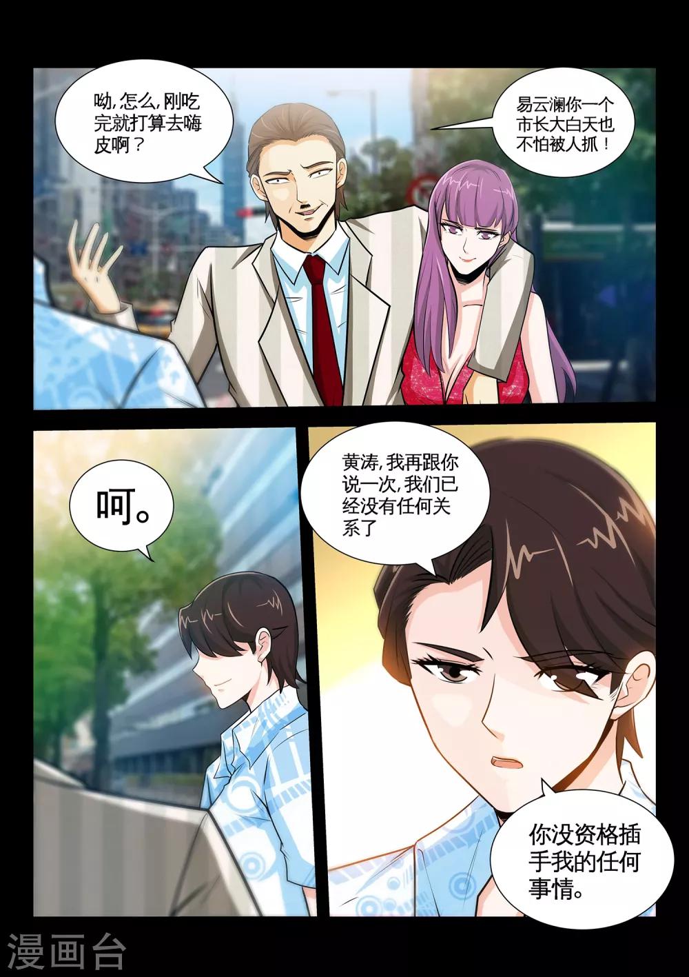 第39话1 恶心的前夫-第77话