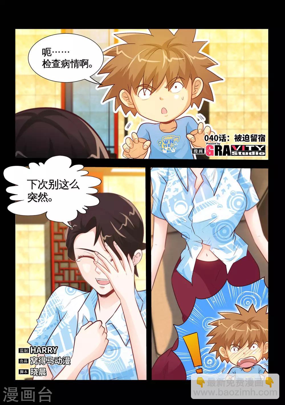 第40话1 被迫留宿-第79话