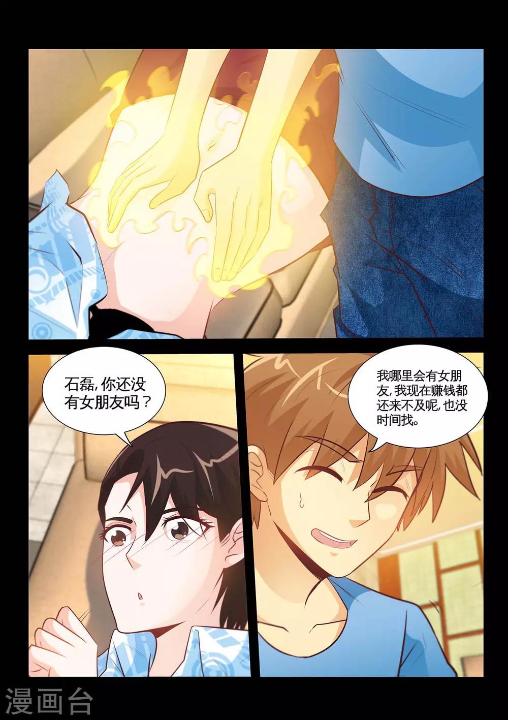 第40话1 被迫留宿-第79话