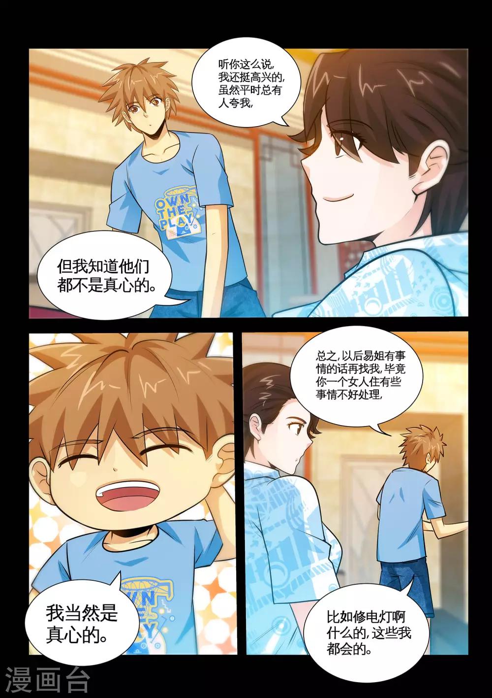 第40话1 被迫留宿-第79话