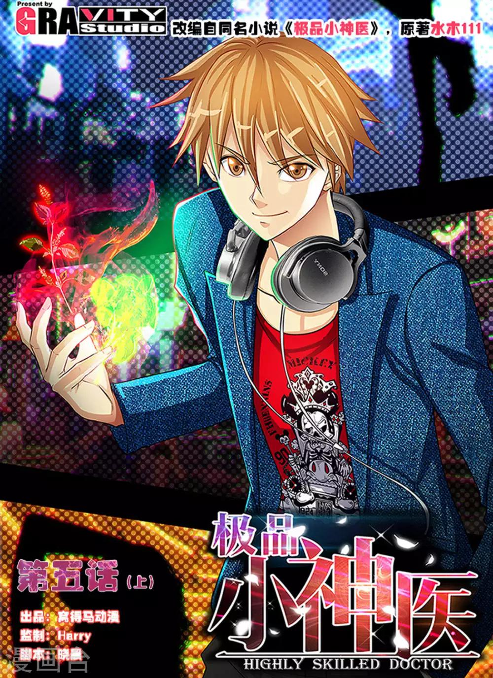 第5话1 踏上医途-第9话