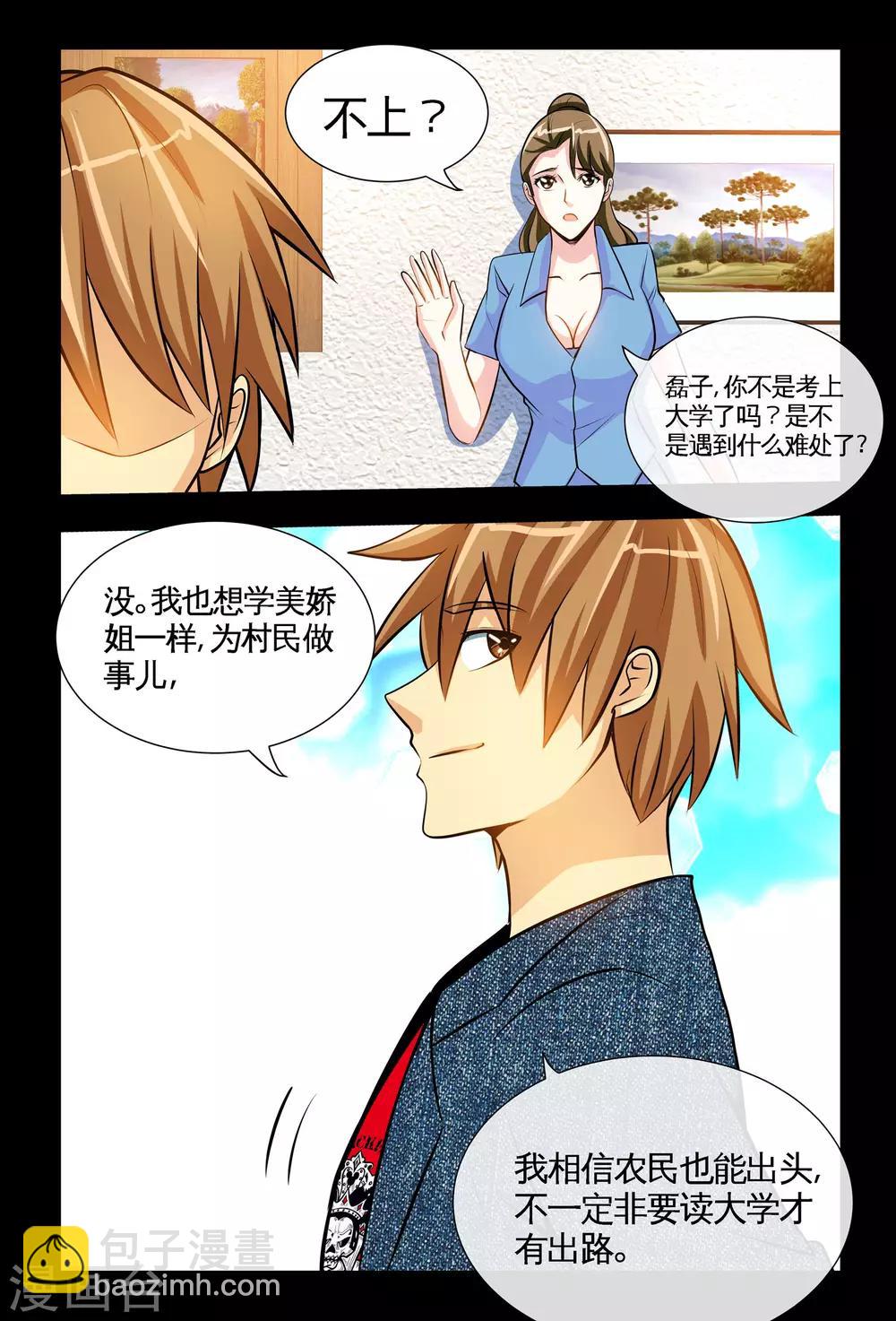 第5话1 踏上医途-第9话