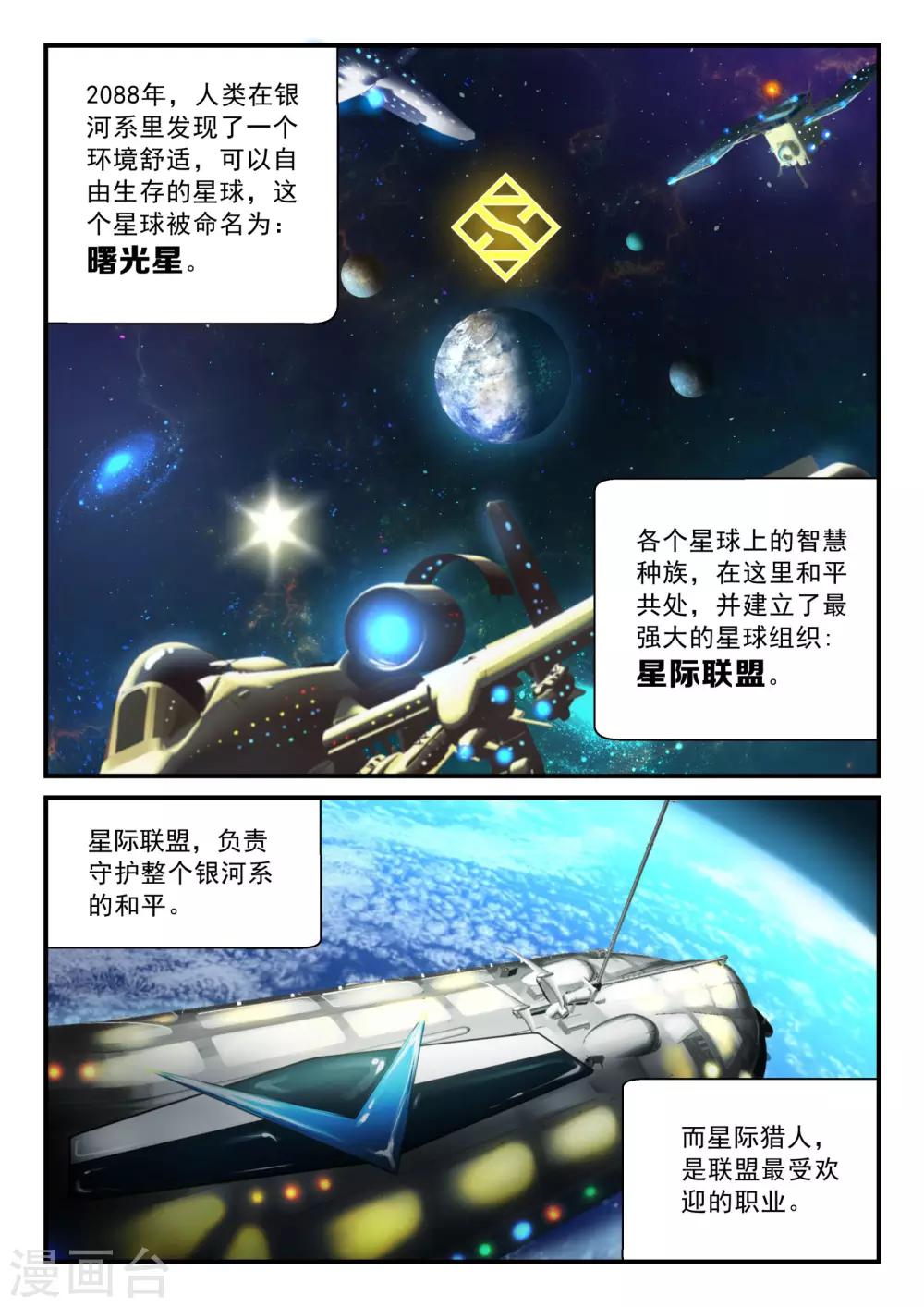 極品獵人在星際 - 預告 - 3