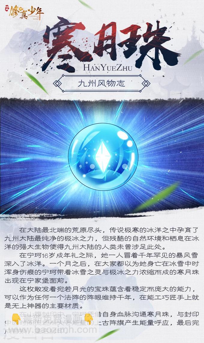 第149话 寒月珠-第149话