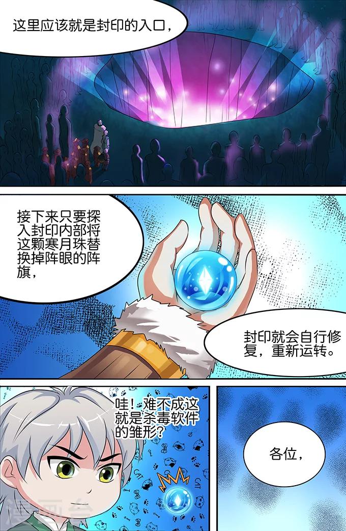 第149话 寒月珠-第149话