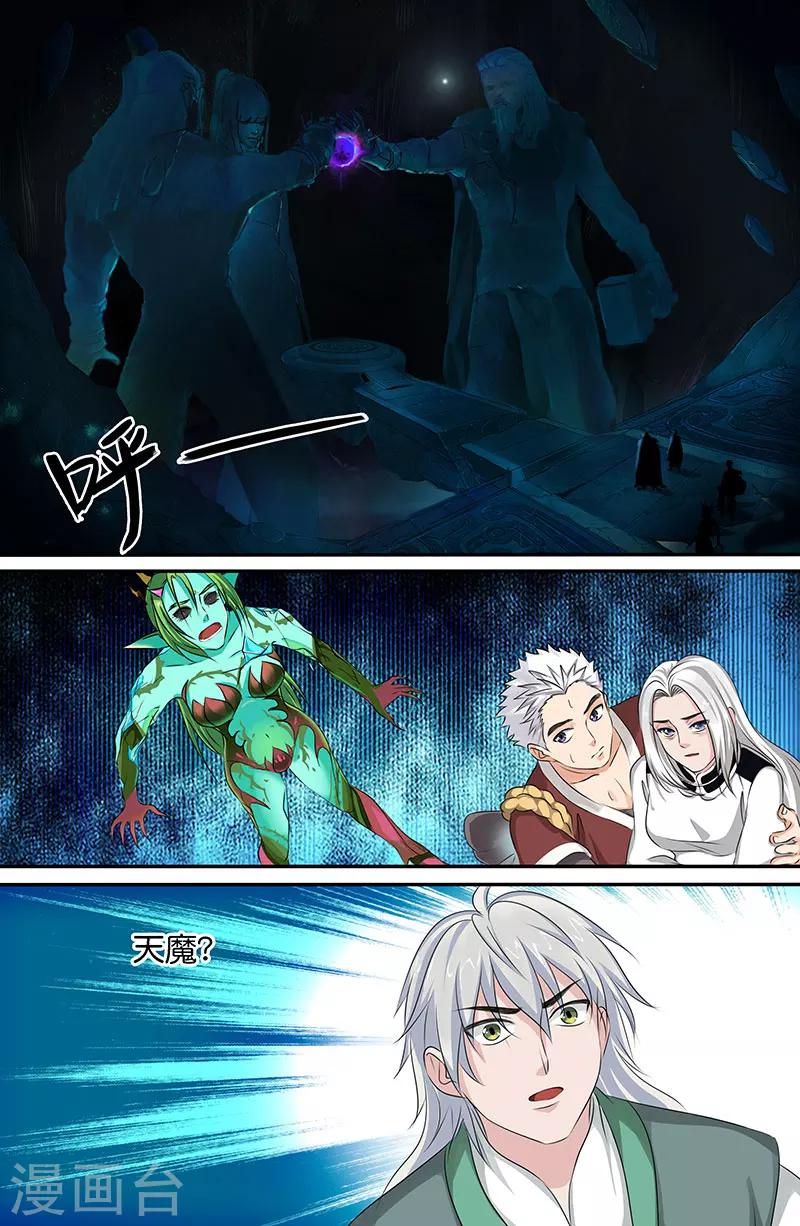 第163话 天魔？-第163话