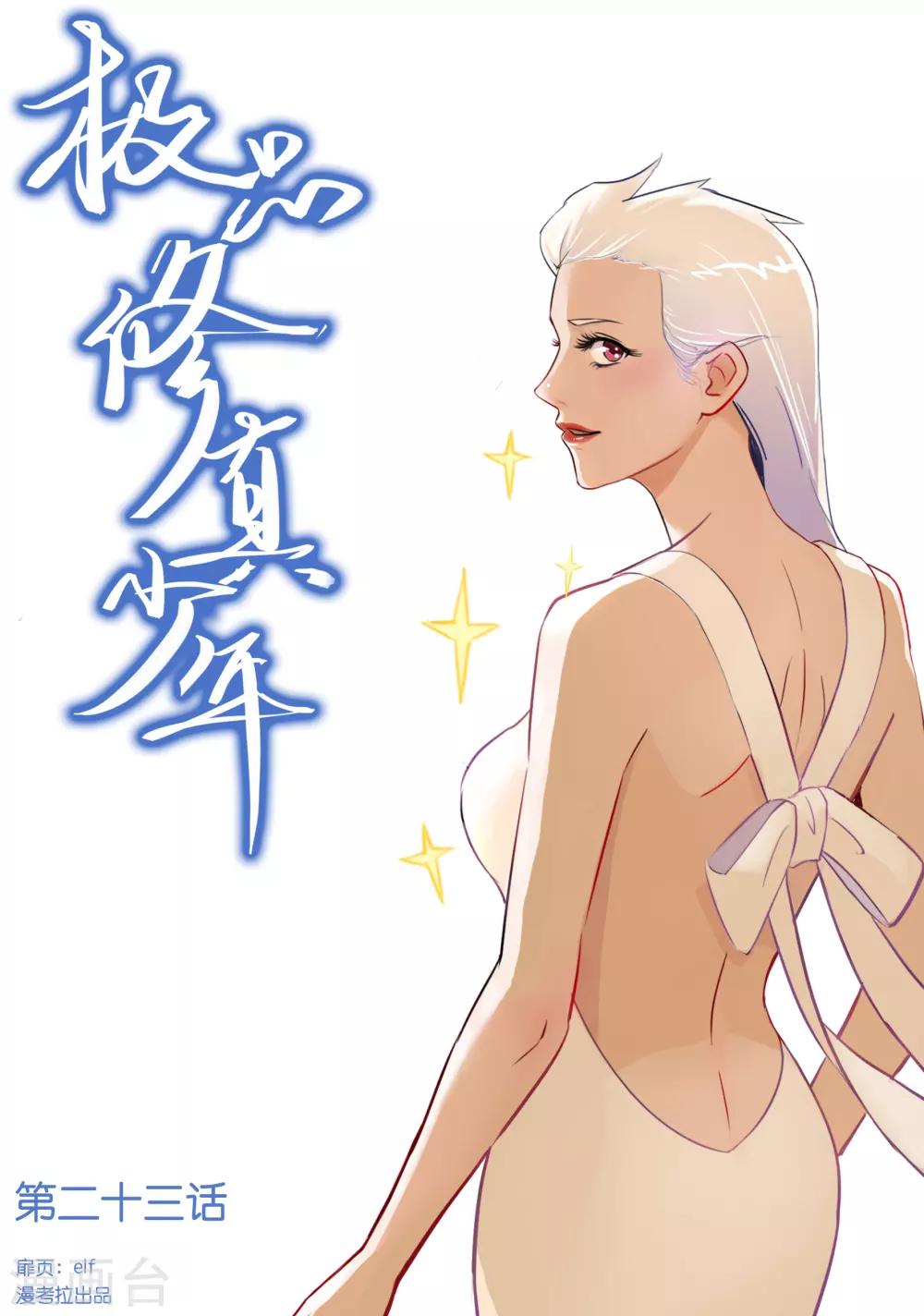 第23话-第23话