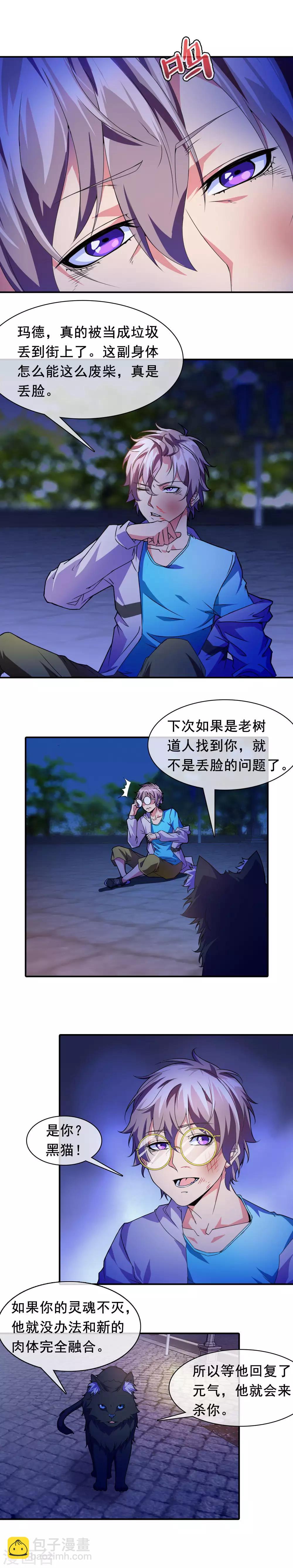 第12话 顺月天眼-第13话