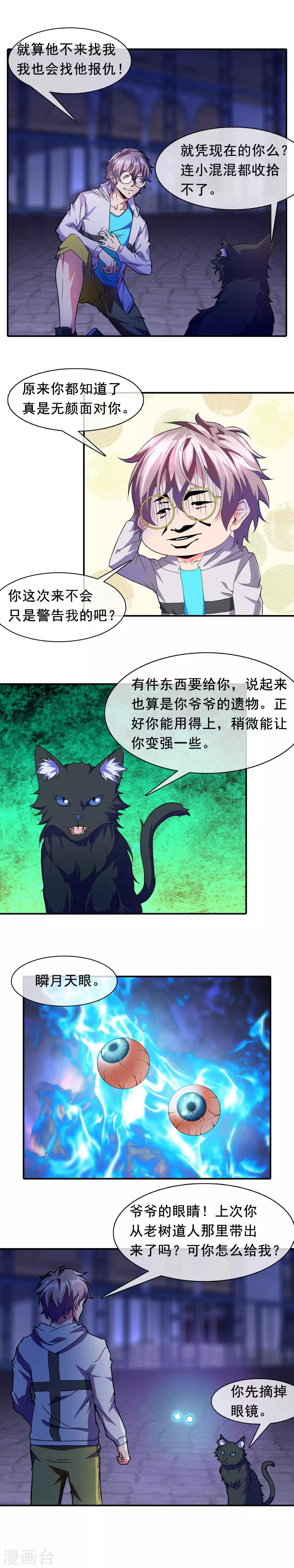 第12话 顺月天眼-第13话