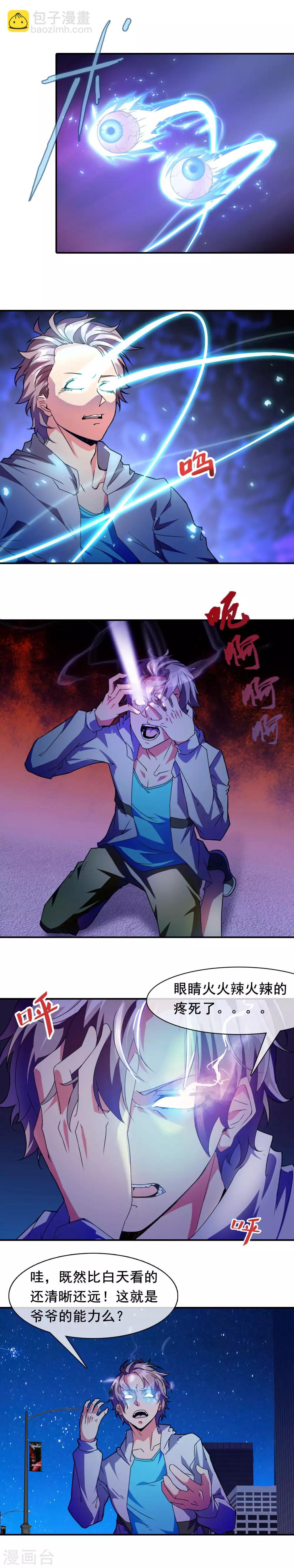 第12话 顺月天眼-第13话