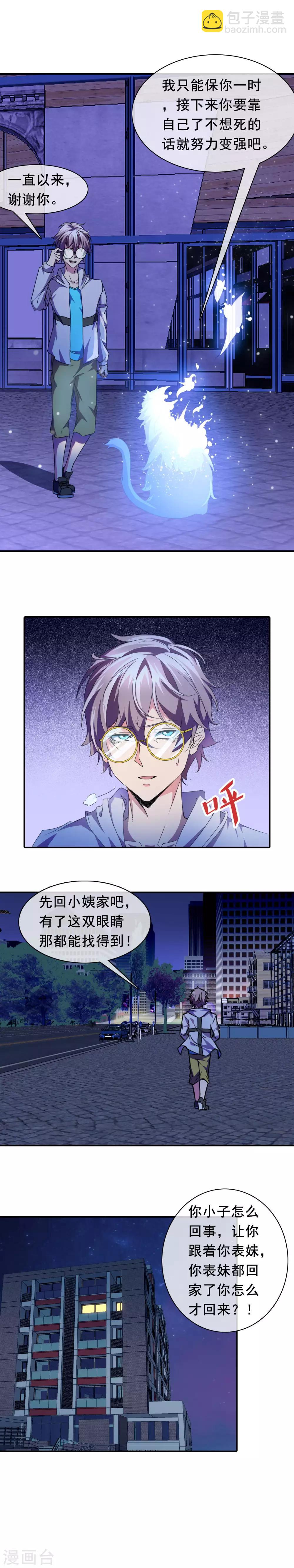 第12话 顺月天眼-第13话