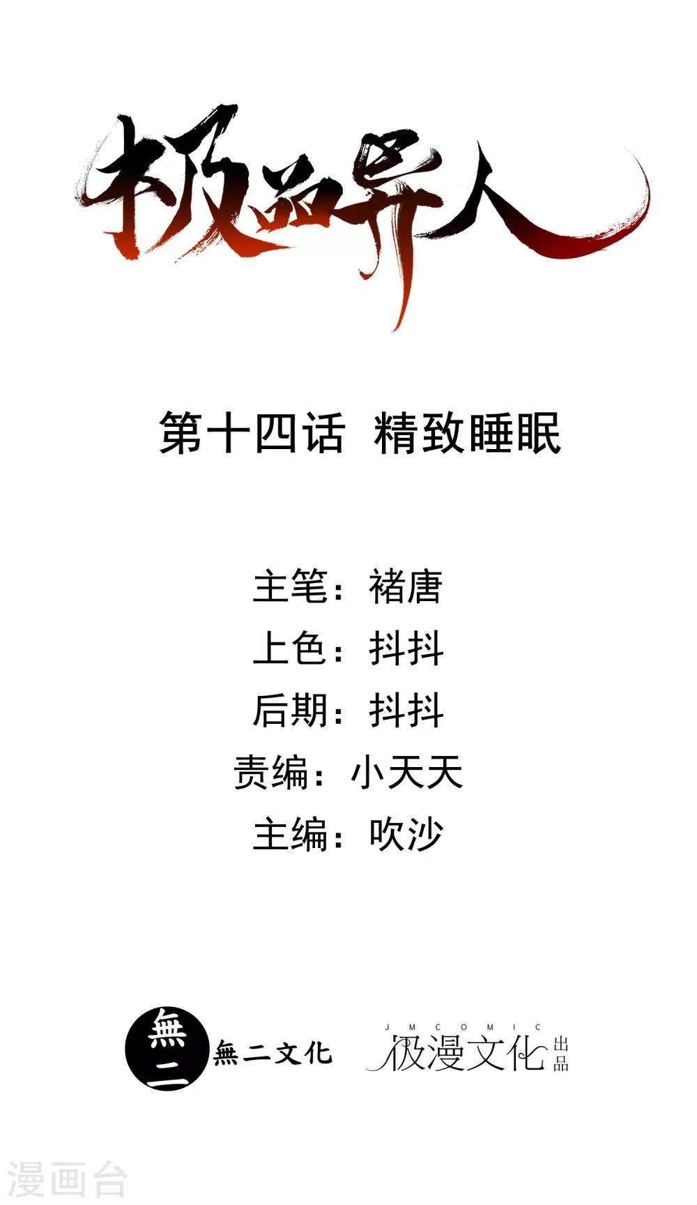 第14话 精致睡眠-第15话