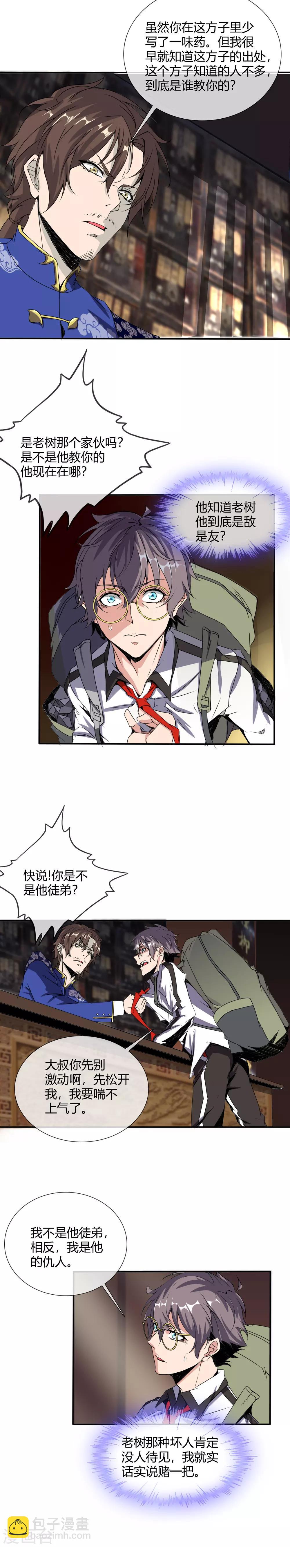 第16话 南郭先生-第17话