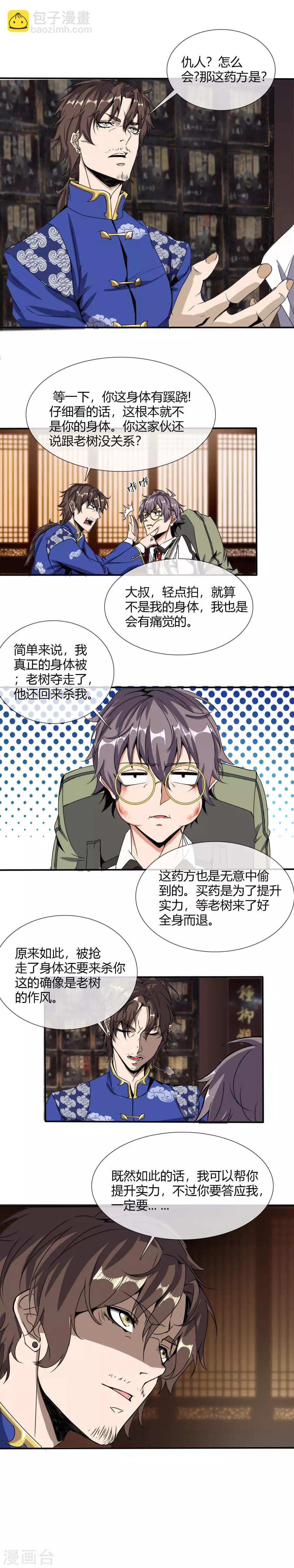 第16话 南郭先生-第17话