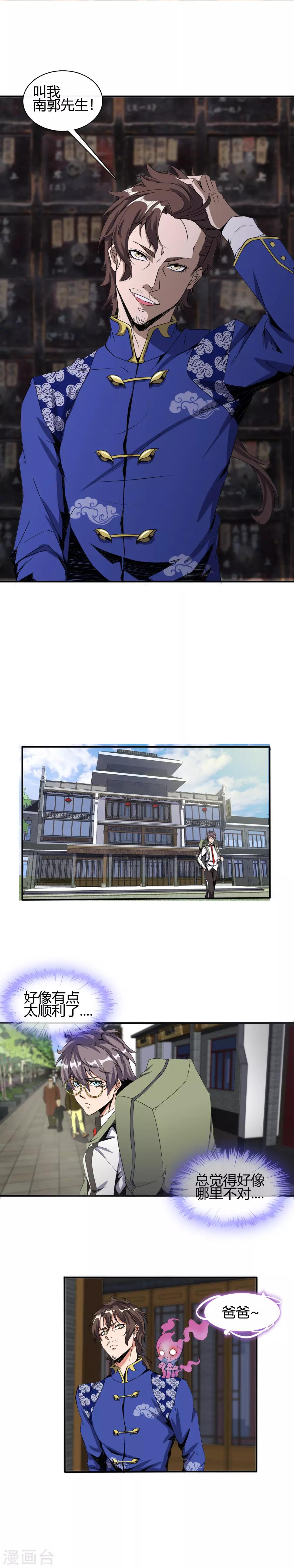 第16话 南郭先生-第17话