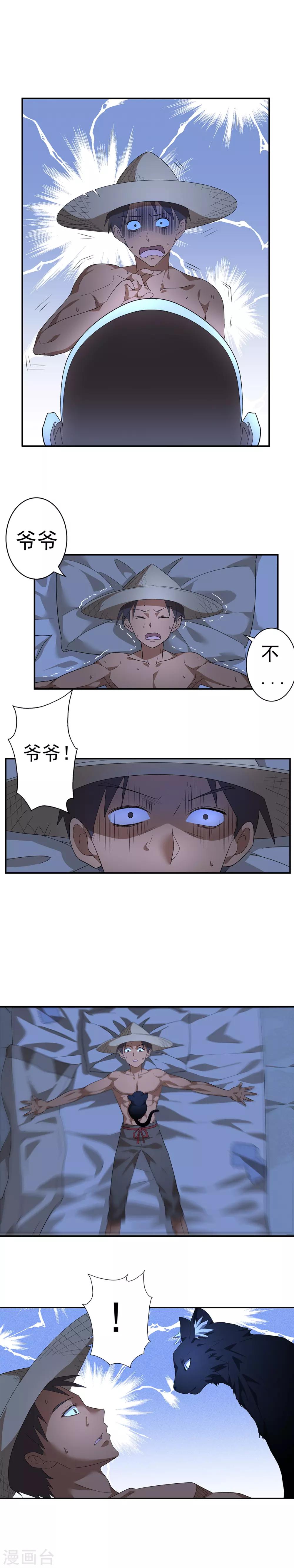 第2话 不祥之物-第3话