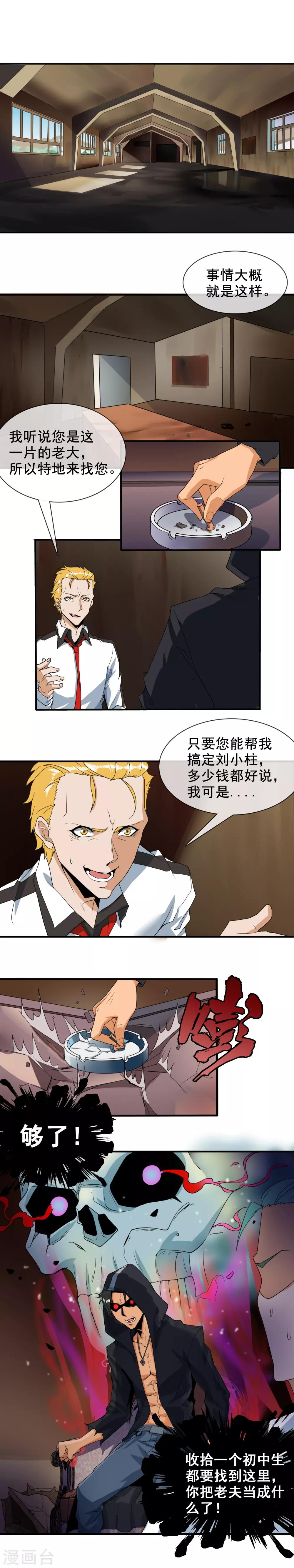 第20话 措手不及-第21话