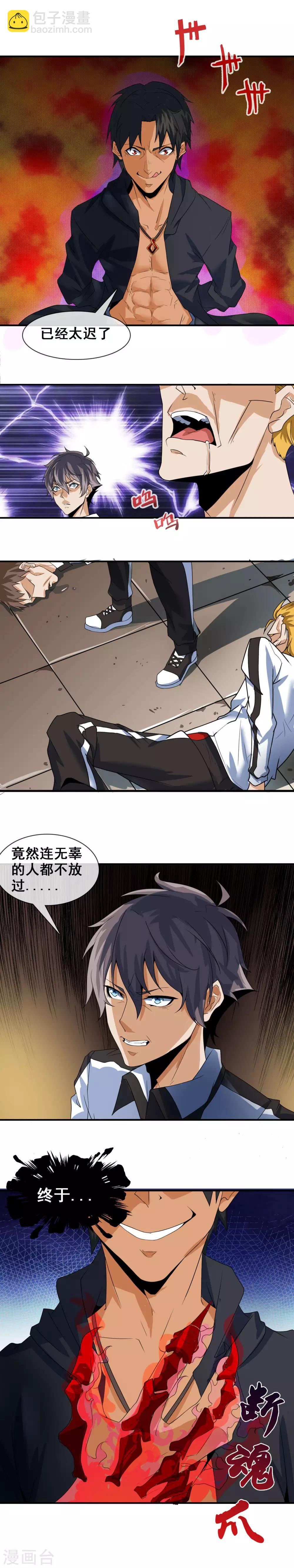 第20话 措手不及-第21话