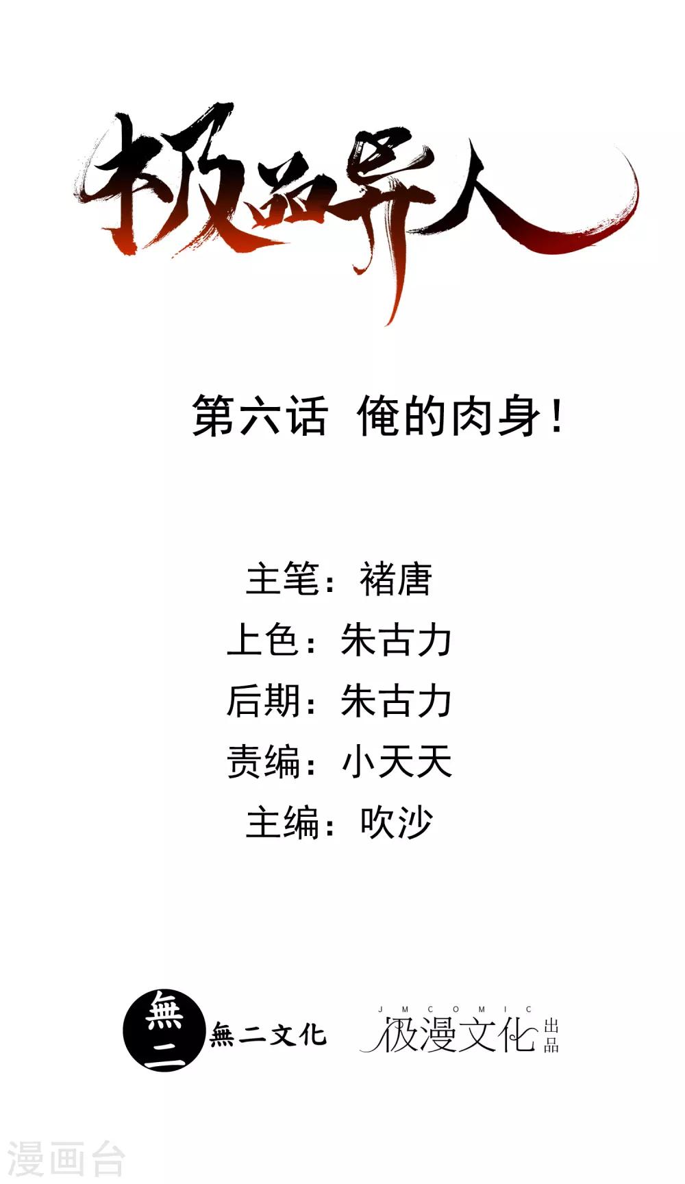 第6话 俺的肉身！-第7话