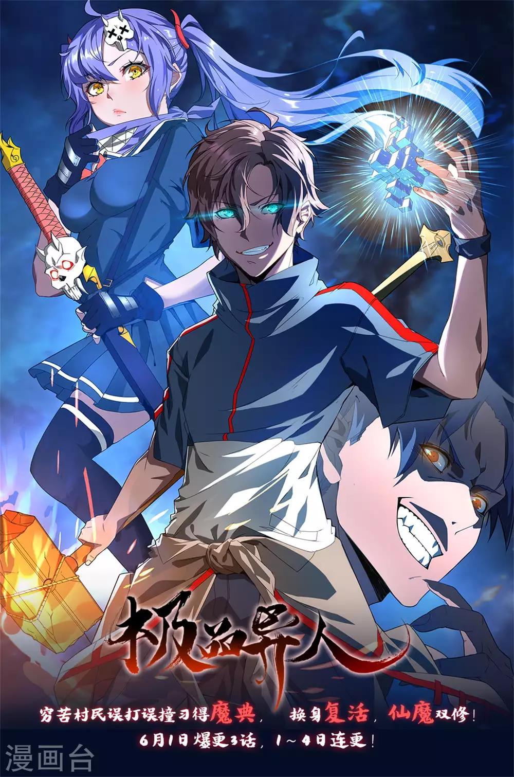 第6话 俺的肉身！-第7话