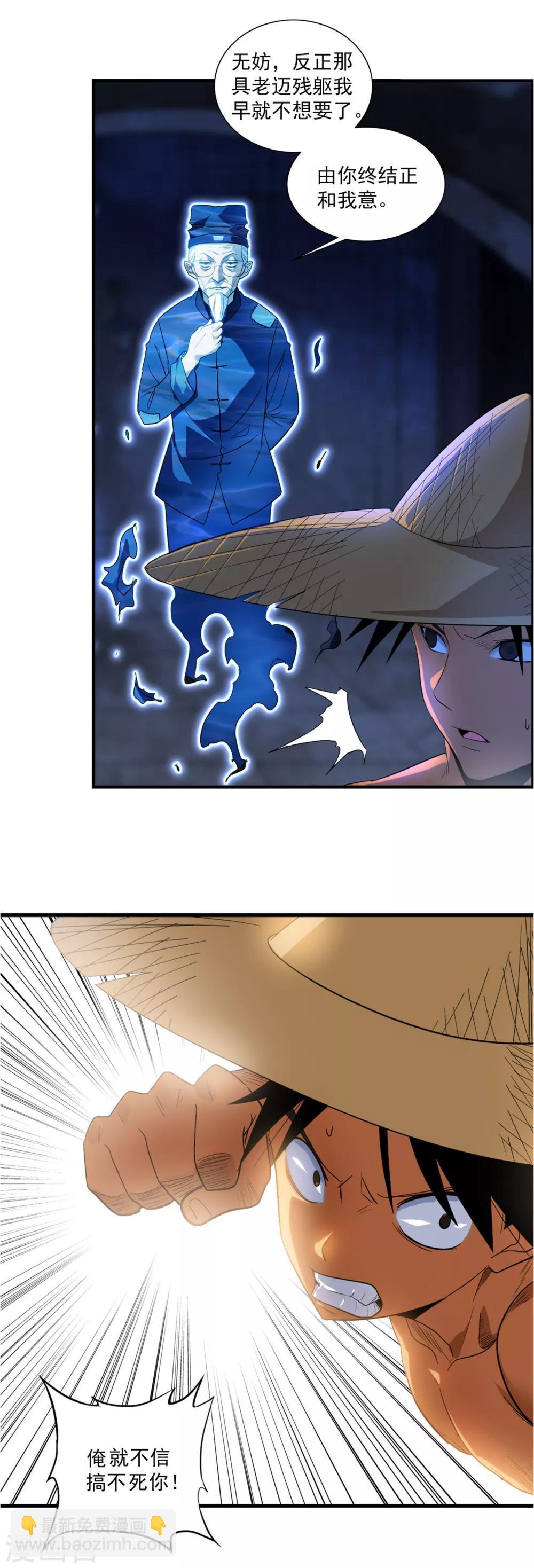 第6话 俺的肉身！-第7话