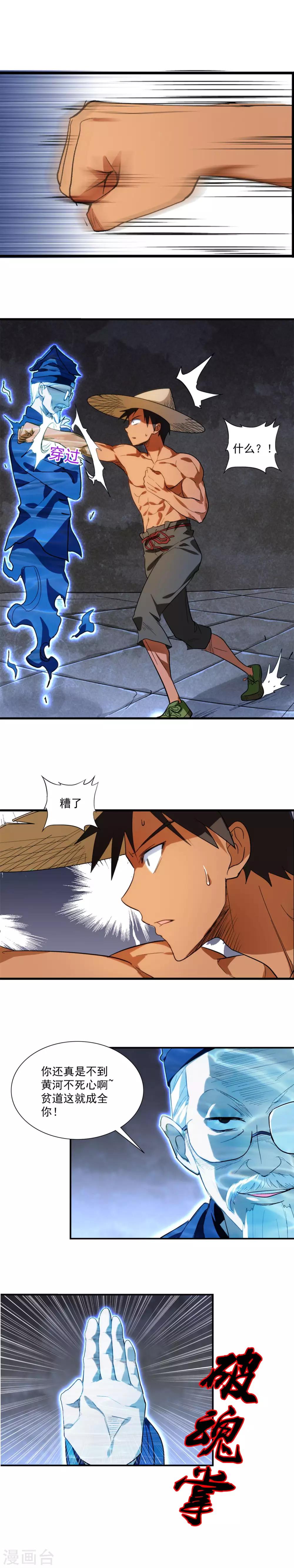 第6话 俺的肉身！-第7话