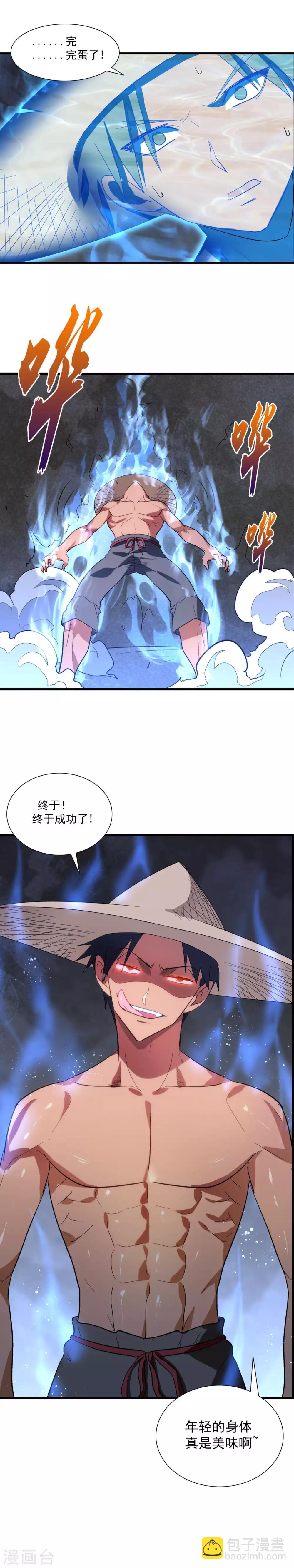 第6话 俺的肉身！-第7话