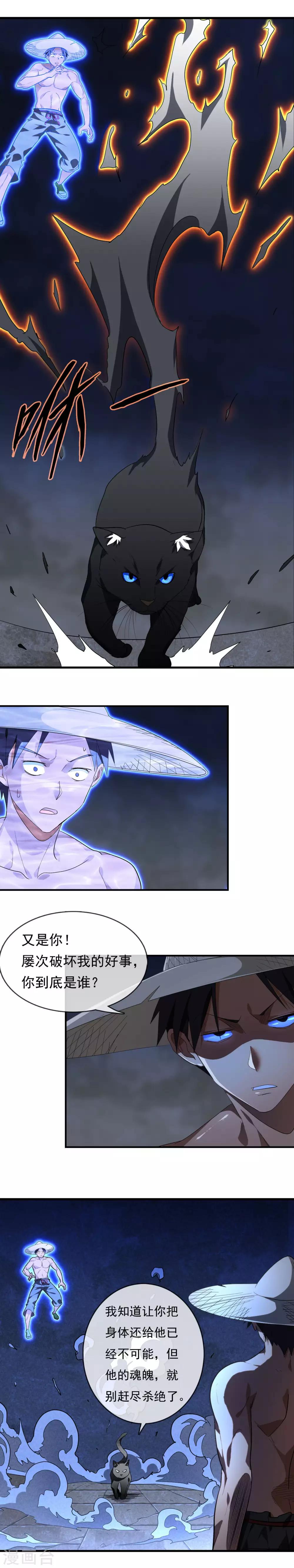 第6话 俺的肉身！-第7话