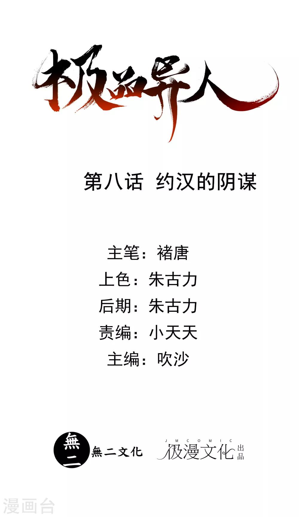 第8话 约汉的阴谋-第9话