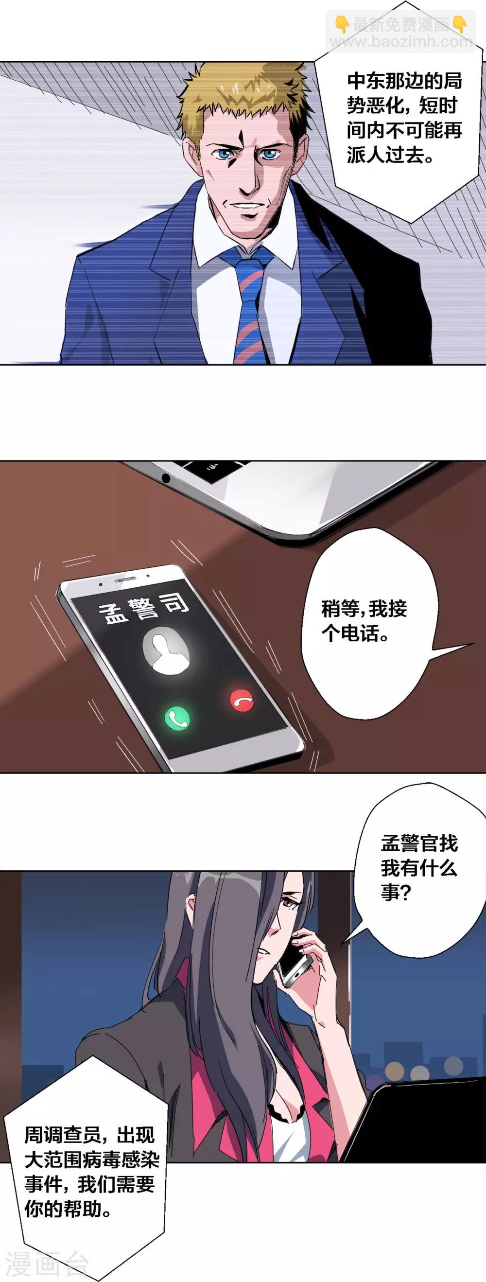 寄生告白 - 第54話 - 3