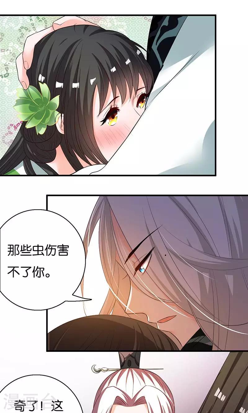 第11话 我定会护你周全-第11话