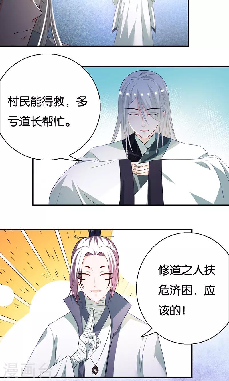 第11话 我定会护你周全-第11话