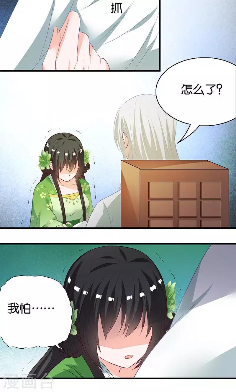 第11话 我定会护你周全-第11话