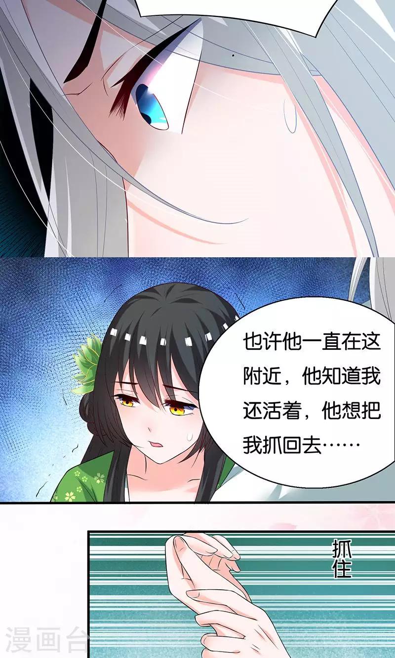 第11话 我定会护你周全-第11话