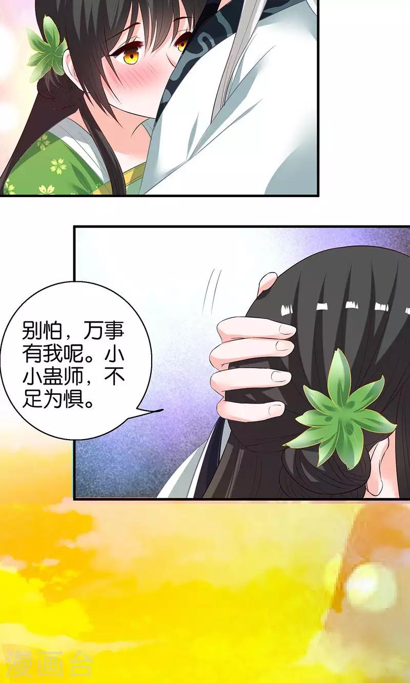 第11话 我定会护你周全-第11话