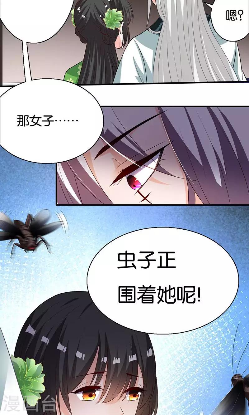 第11话 我定会护你周全-第11话