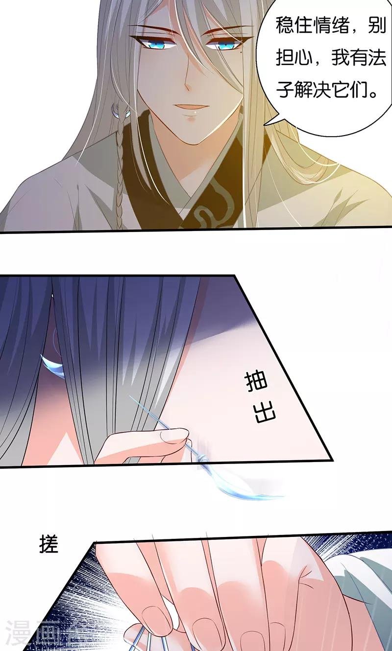 第11话 我定会护你周全-第11话