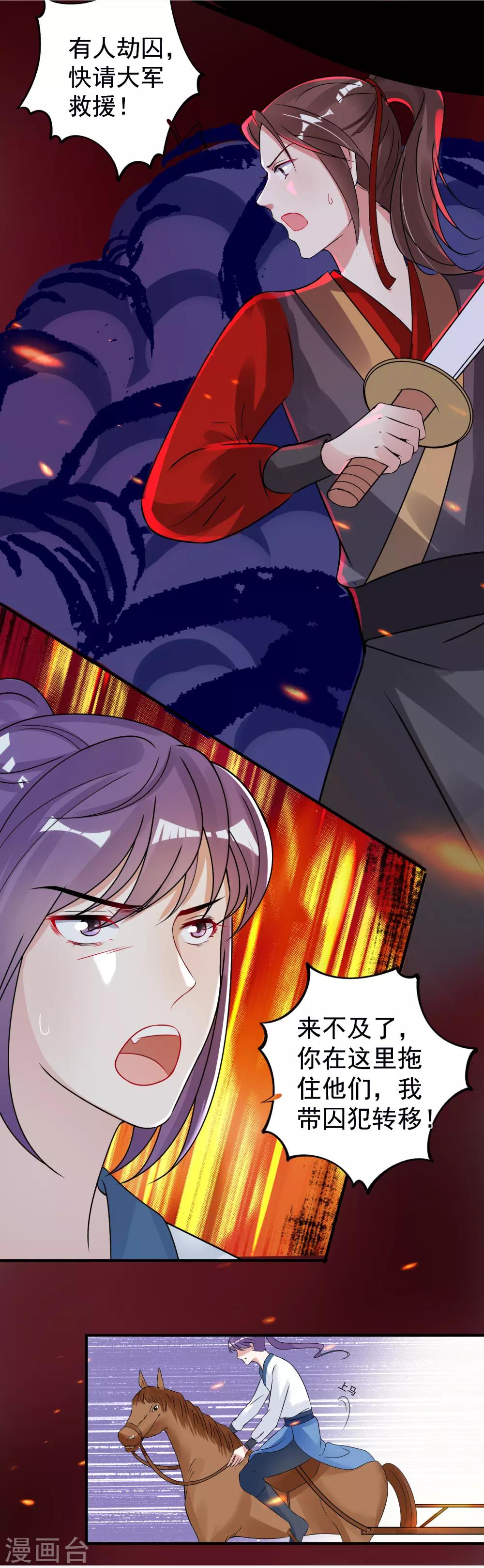 第97话 劫囚-第101话