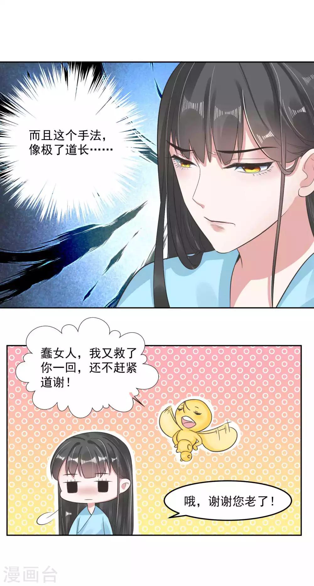 第105话 韩灵儿遇害-第109话