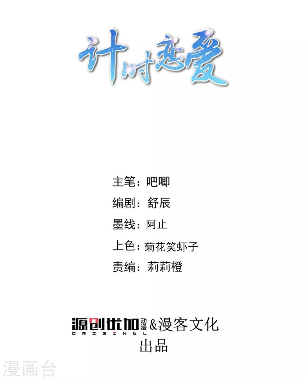 计时恋爱 - 第111话 寻找被拐的娃 - 1