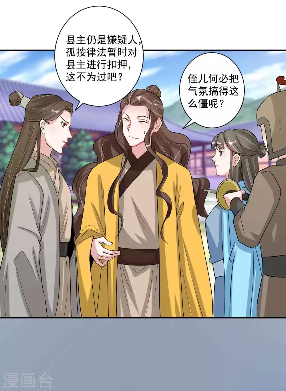 第113话 黄雀在后-第117话