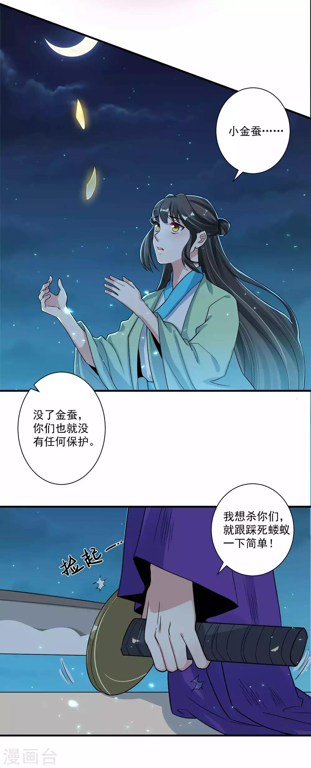 計時戀愛 - 第117話 慘敗 - 2