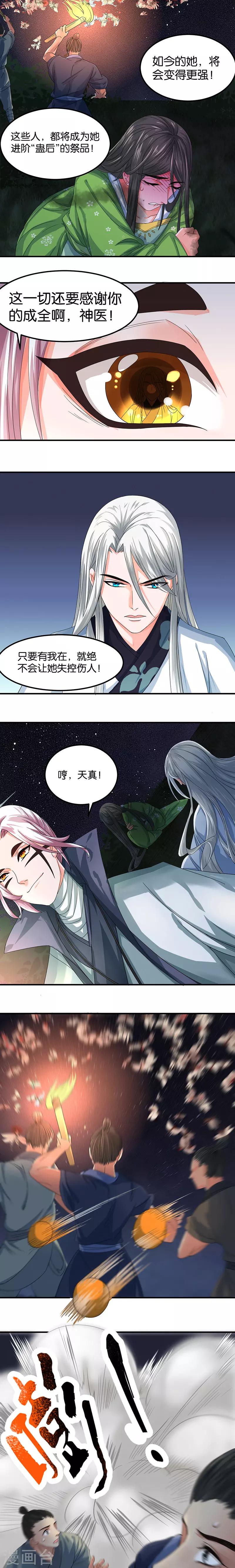 第23话 求你们放过她-第23话