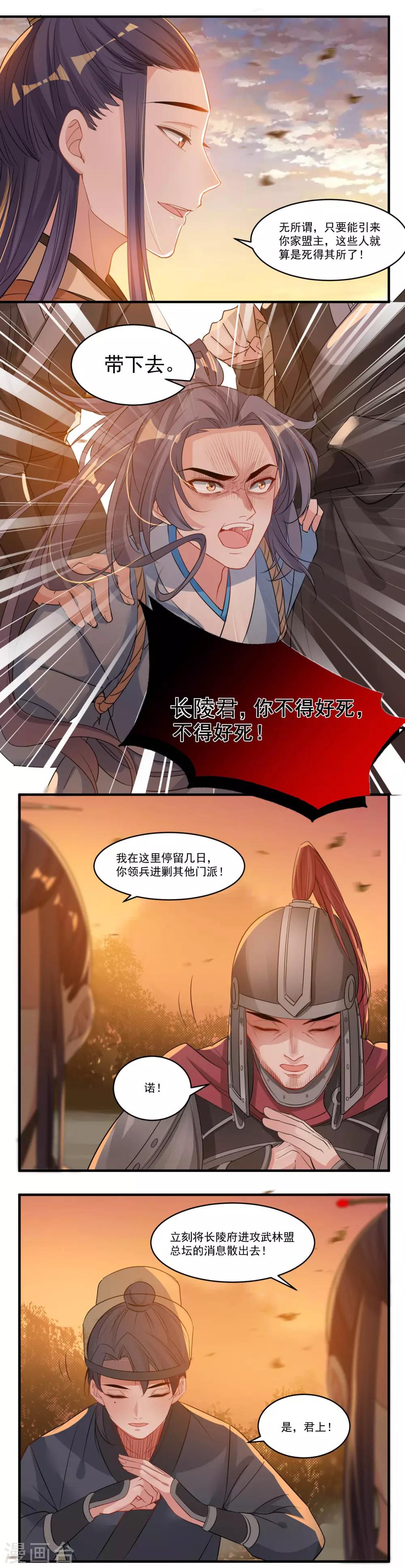 第60话 进攻武林盟-第63话